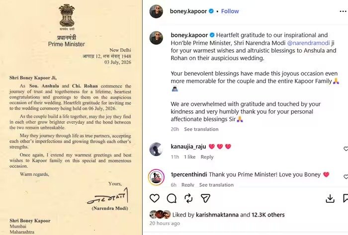 PM मोदी ने बोनी कपूर की बेटी अंशुला कपूर को भेजी शादी की बधाई, लिखा- विश्वास और प्यार के नए सफर की शुरुआत