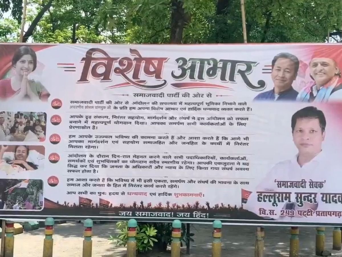 लखनऊ में सपा ने लगाया होर्डिंग, धर्मेंद्र प्रधान के इस्तीफे को बताया 'छात्र आंदोलन की जीत'