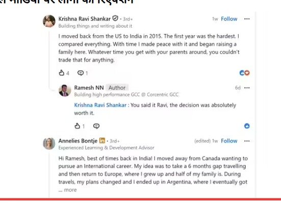 वीडियो कॉल काफी नहीं..! कनाडा छोड़ बेंगलुरु लौटे टेक लीडर की पोस्ट वायरल...