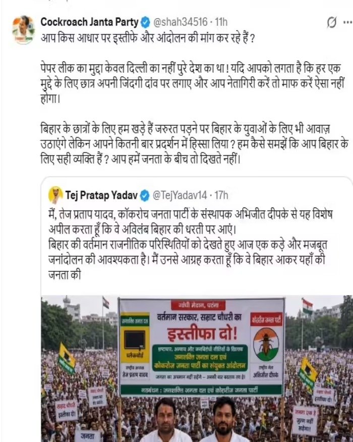 तेज प्रताप को CJP ने दिया करारा जवाब, बिहार आने का न्योता किया खारिज...