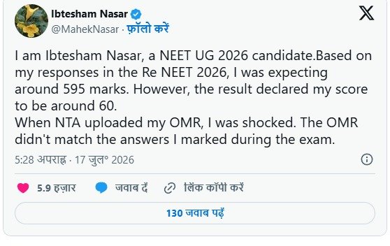 NEET UG 2026: OMR शीट को लेकर नया बवाल, NTA और छात्रों के दावे आमने-सामने