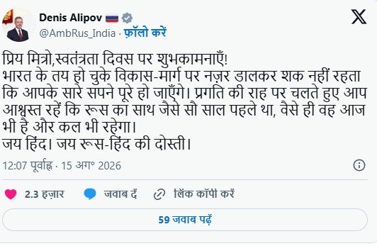 80वें स्वतंत्रता दिवस पर भारत को दुनिया की बधाई, पुतिन से मैक्रों तक ने दी शुभकामनाएं, PM मोदी ने जताया आभार