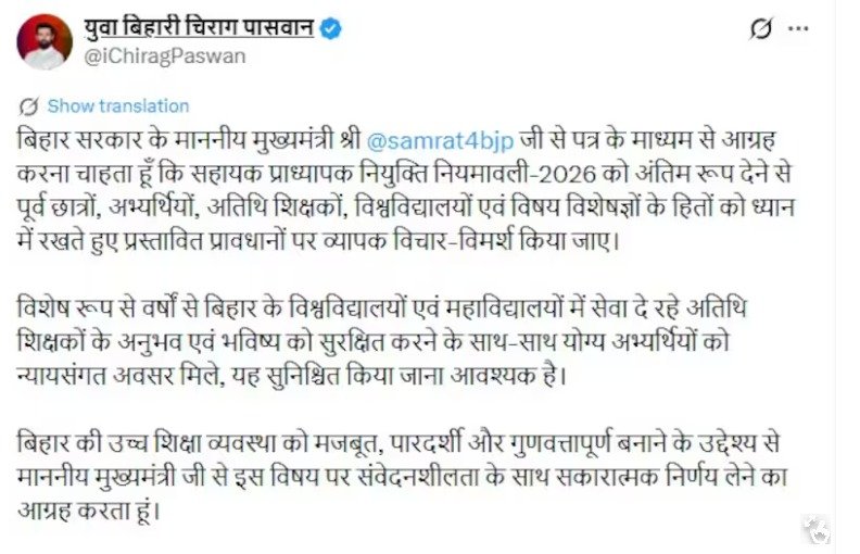 चिराग पासवान ने CM सम्राट चौधरी को लिखा पत्र, अतिथि शिक्षकों और डोमिसाइल की 6 बड़ी मांगें