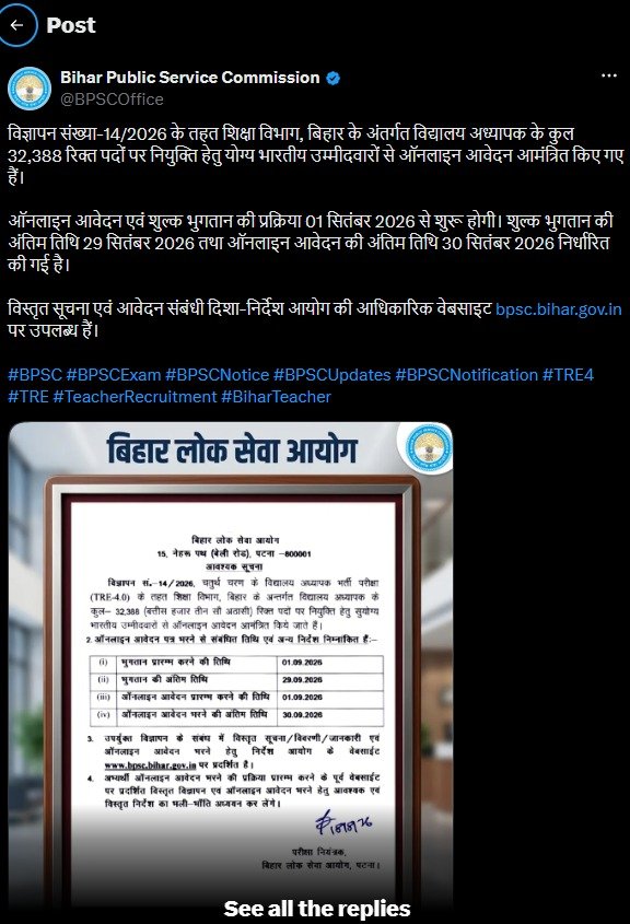 BPSC TRE 4.0 Notification जारी: 32,388 शिक्षक पदों पर भर्ती, 1 सितंबर से शुरू होंगे आवेदन