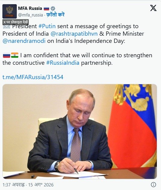 80वें स्वतंत्रता दिवस पर भारत को दुनिया की बधाई, पुतिन से मैक्रों तक ने दी शुभकामनाएं, PM मोदी ने जताया आभार