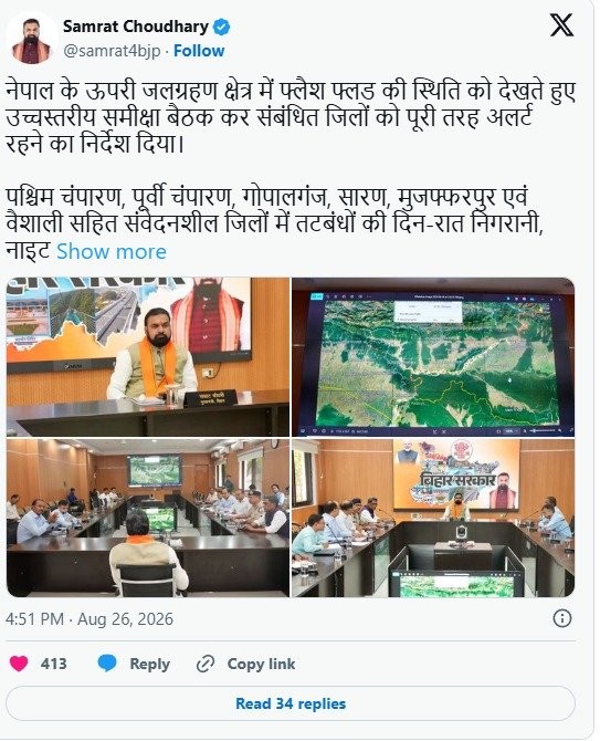 नेपाल में भीषण बाढ़ से बिहार पर खतरा, कोसी-गंडक-बागमती में जलस्तर बढ़ने की आशंका, CM सम्राट चौधरी ने 6 जिलों को किया अलर्ट