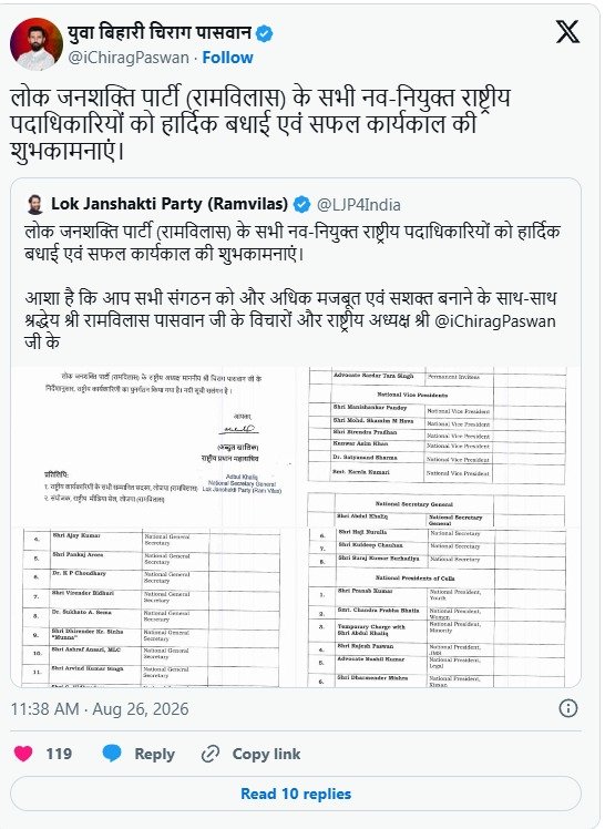 चिराग पासवान ने किया LJP (रामविलास) का संगठन विस्तार, राजू तिवारी और अशरफ अंसारी बने राष्ट्रीय महासचिव, शांभवी चौधरी को बड़ी जिम्मेदारी