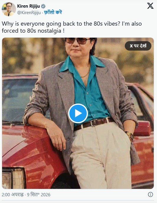 सोशल मीडिया पर छाया 1980s Retro AI Trend, राहुल गांधी से किरेन रिजिजू तक ने दिखाया 40 साल पुराना अवतार