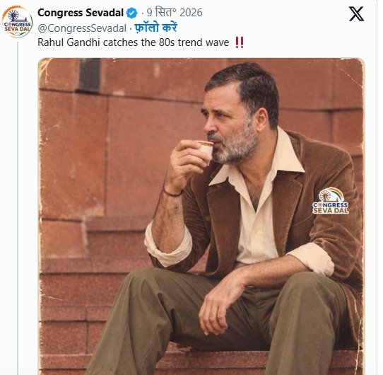 सोशल मीडिया पर छाया 1980s Retro AI Trend, राहुल गांधी से किरेन रिजिजू तक ने दिखाया 40 साल पुराना अवतार