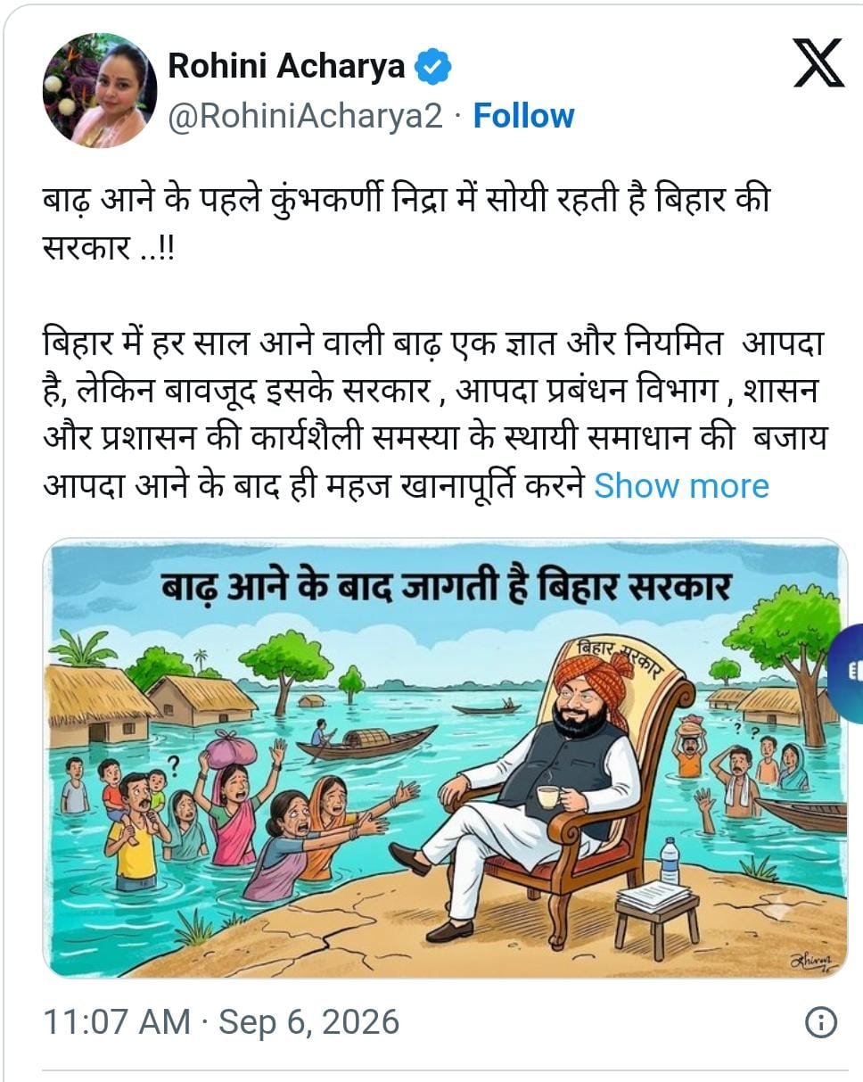 बिहार में बाढ़ पर सियासत तेज, रोहिणी आचार्य ने CM सम्राट चौधरी पर साधा निशाना